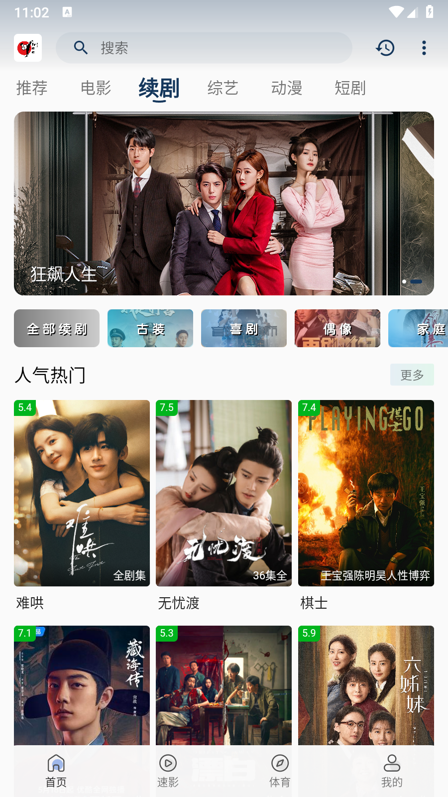 free影视安卓版 截图2