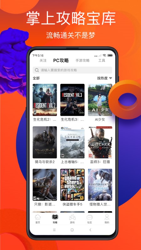 游侠网论坛APP 截图2