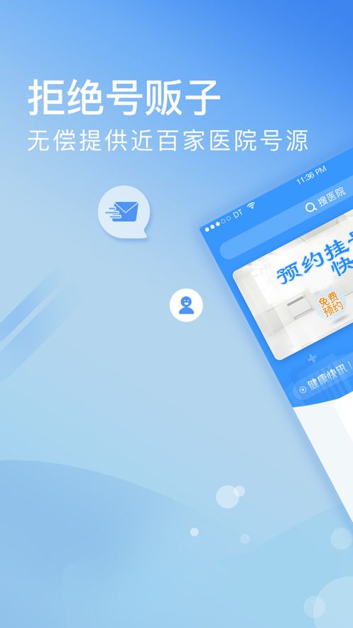 北京医院挂号网app 截图3