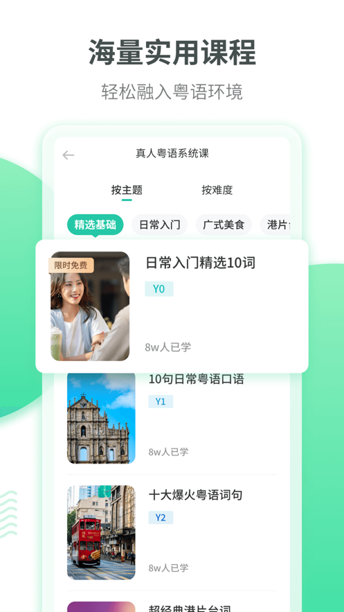 粤语学习app v5.7.7 截图4