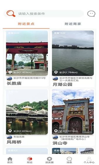 我们去郊游app v3.02 1