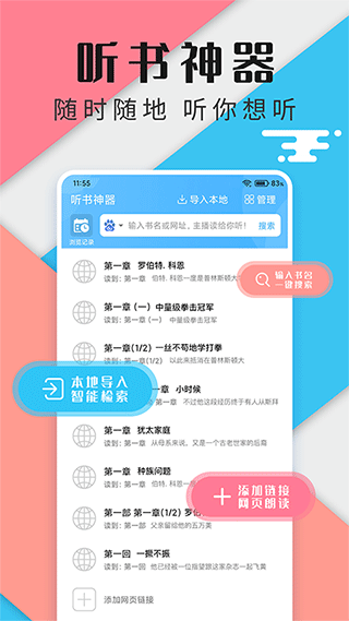 听书神器 截图5