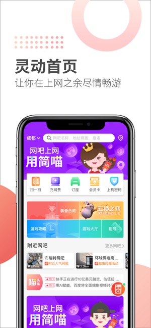 简喵网吧预约app