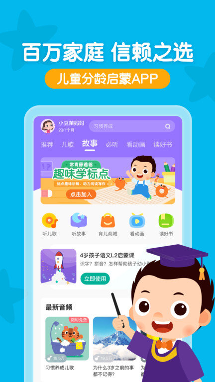 常青藤爸爸app 截图2