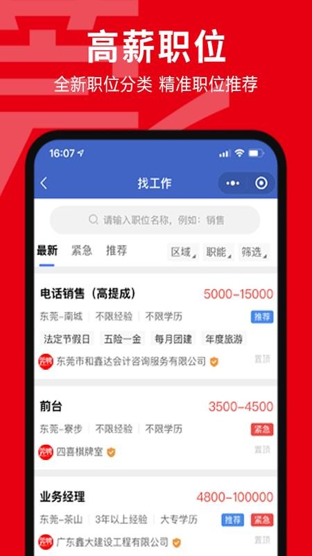 东莞招聘网最新版 1.6.4 截图3