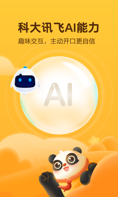讯飞熊小球app 截图4