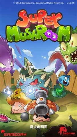 超级蘑菇旧版 截图2