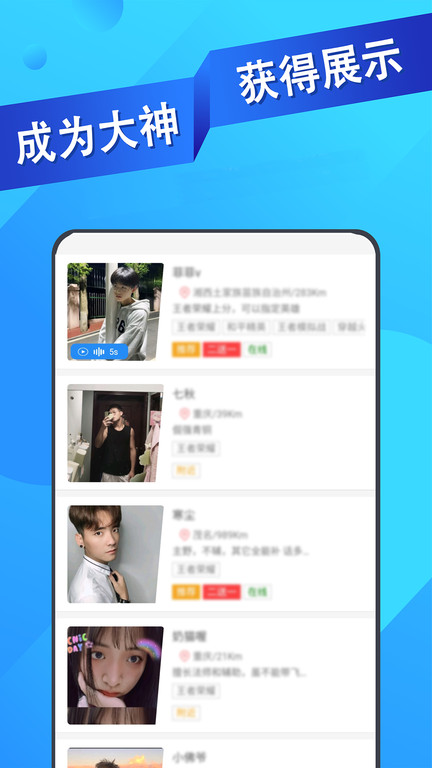 王者代练接单平台APP 截图2