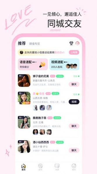 晚爱交友 截图1