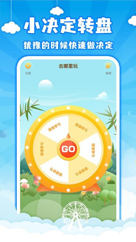 easy小决定软件 截图3