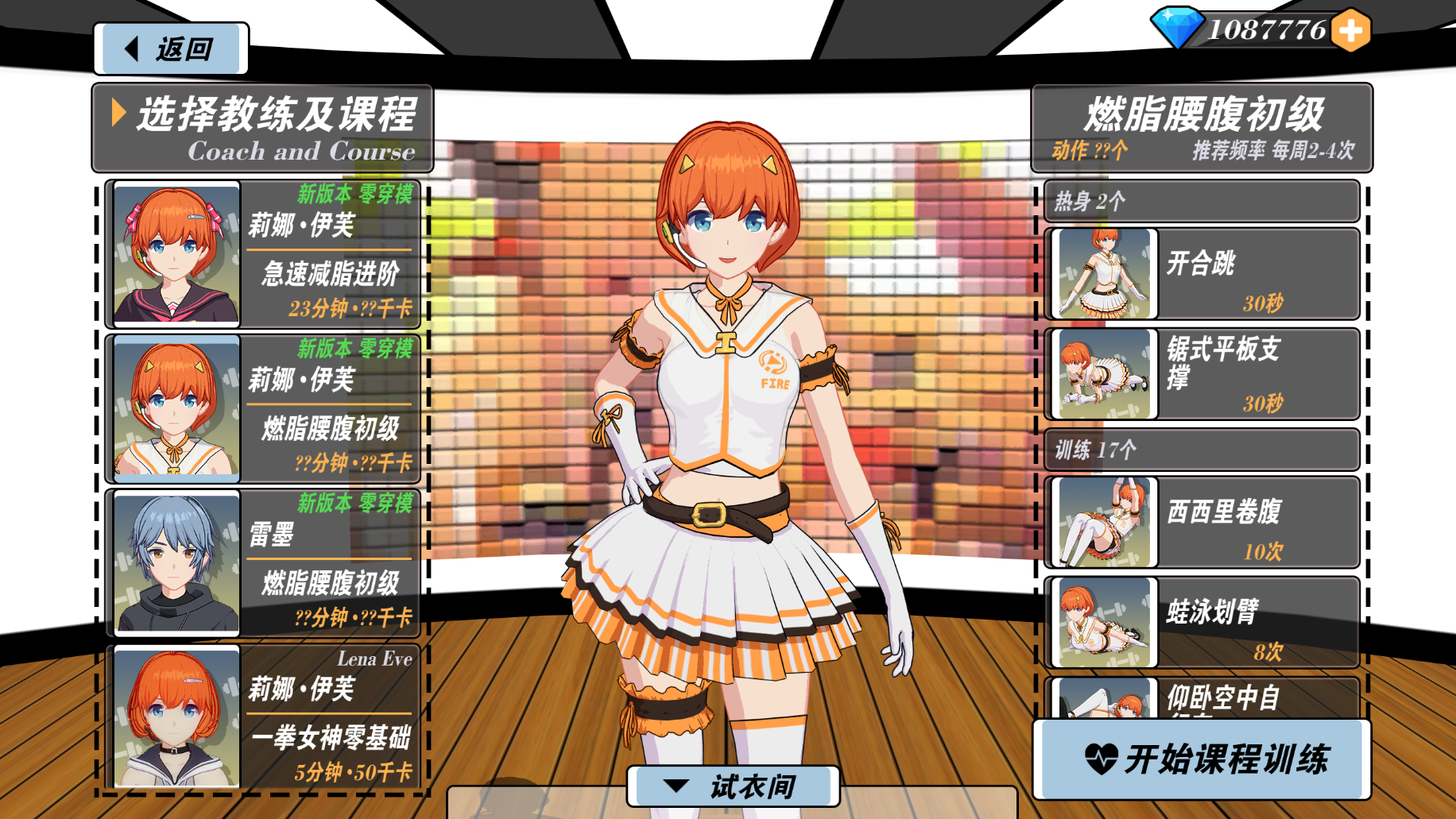 我的健身教练2正版 截图4