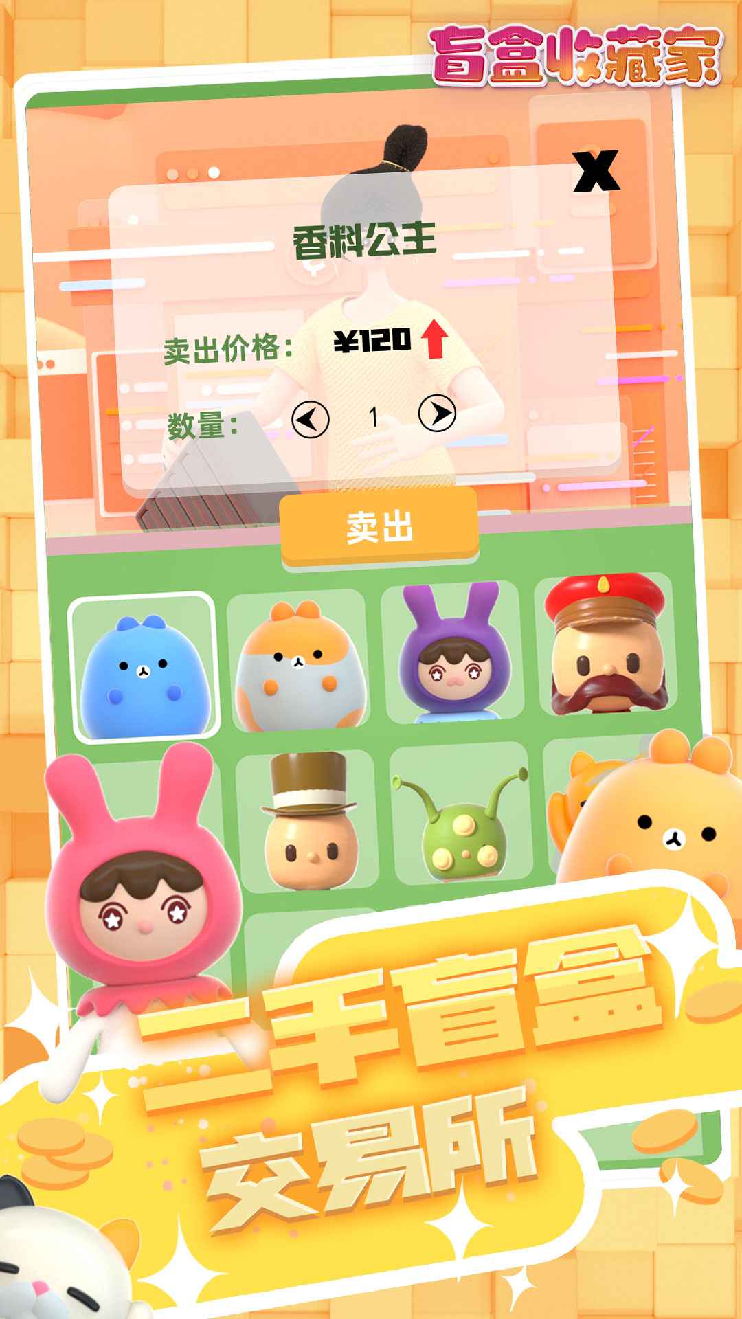 盲盒收藏家手机版 截图1