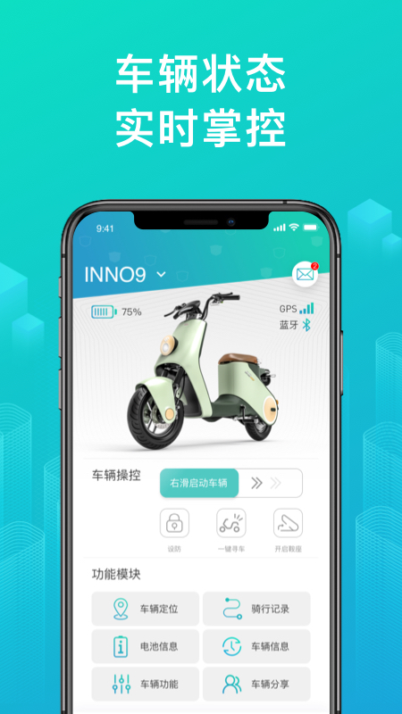 绿源智能app 截图1