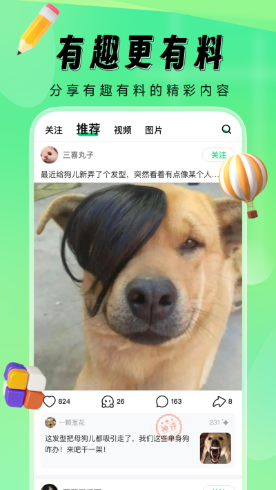 比赞2025最新版 截图4