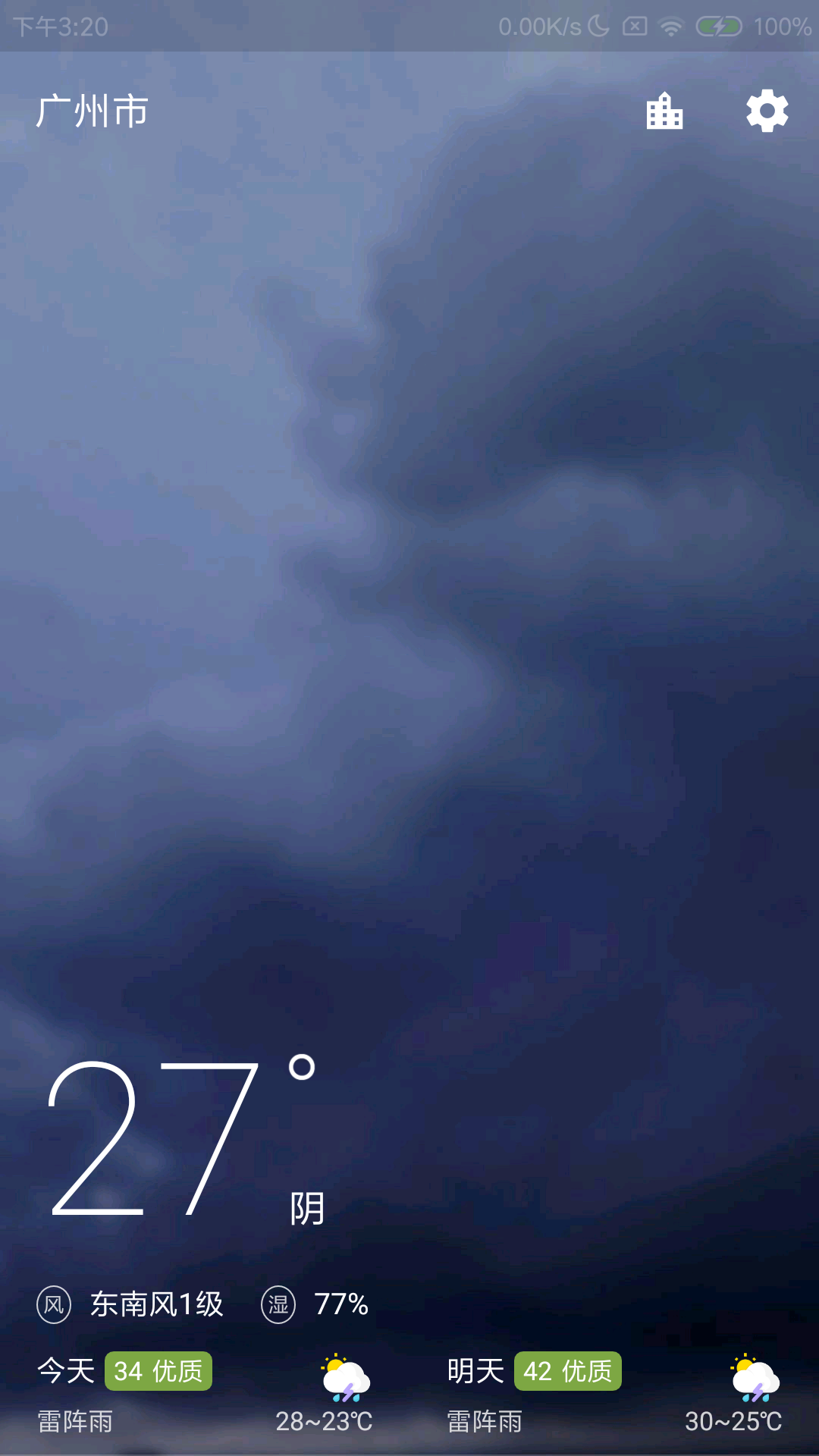 适时天气 截图4