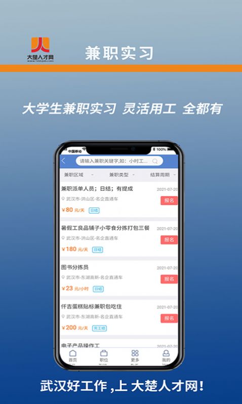 湖北人才app 截图5