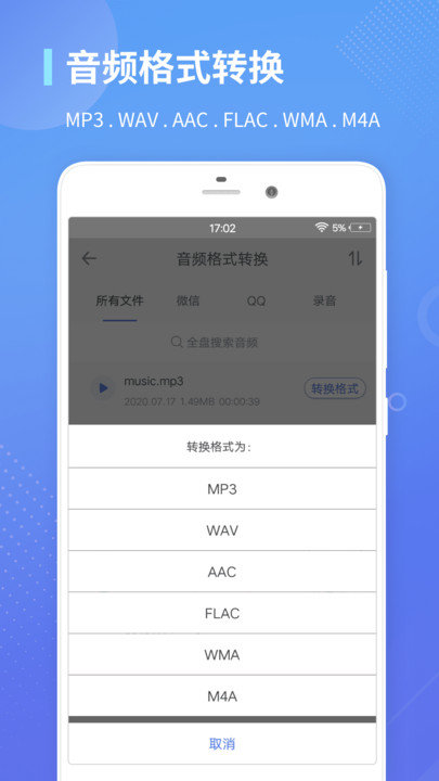 录音转文字通 截图5