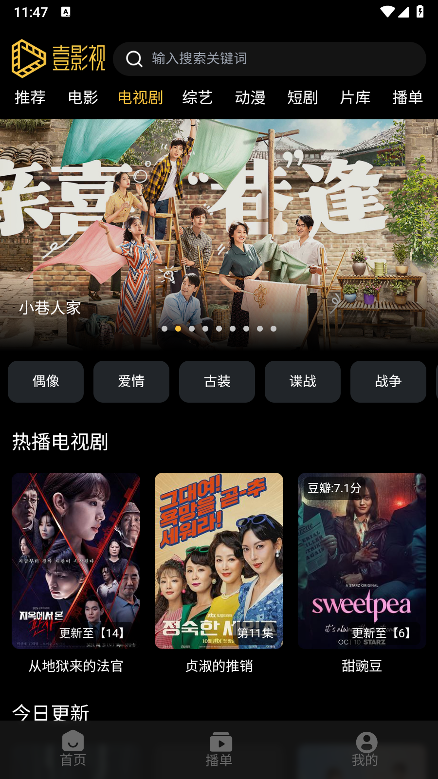 壹影视 截图3