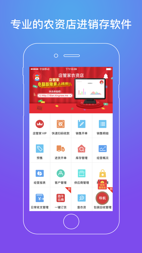 劲牛店管家app 截图1