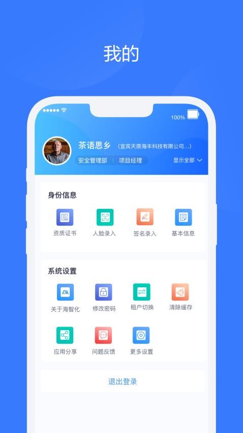 海智化云app 截图2