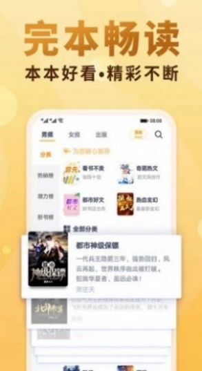 爱爱小说app最新版 1