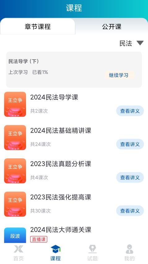 学振慧 截图2