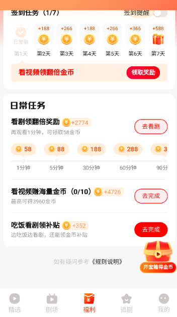 红豆短剧app官方下载 截图7