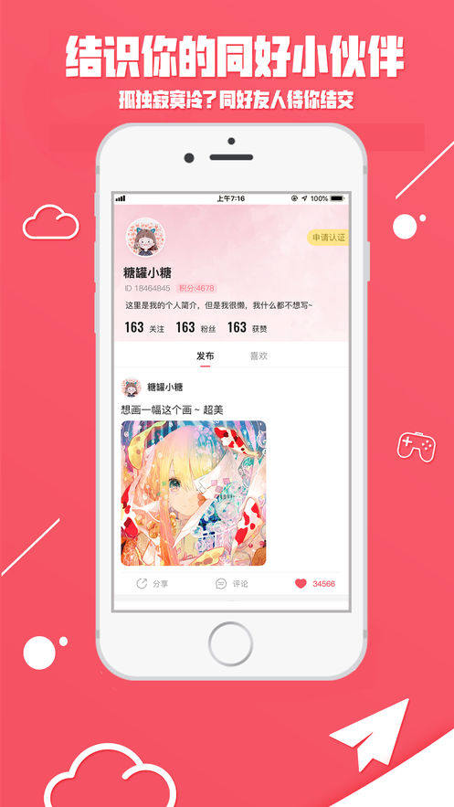 糖罐社区 截图4