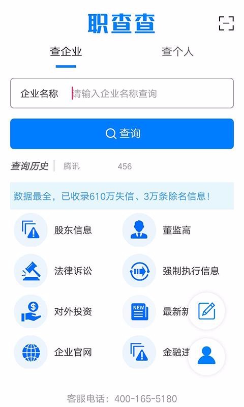 职查查 截图1