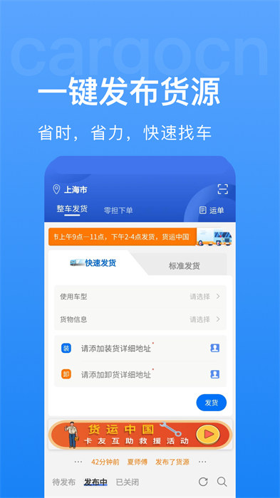 货运中国平台 截图3