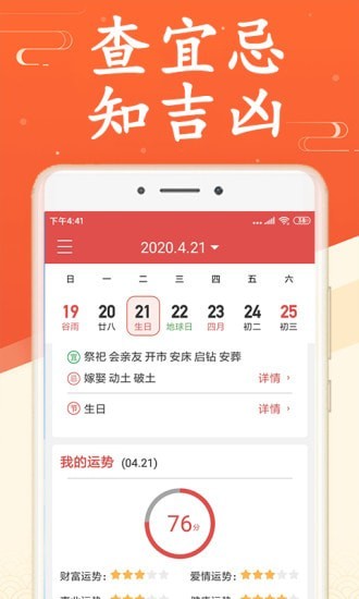 吉利日历app 1.1.0 截图1