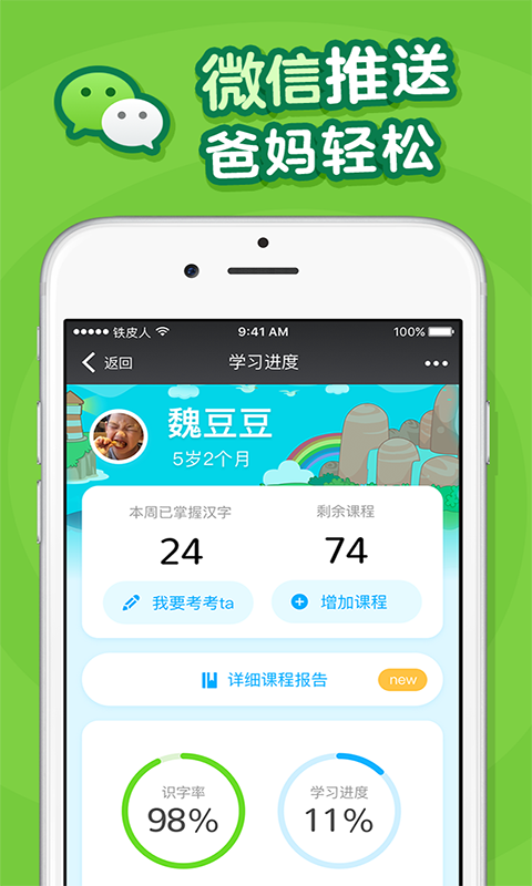 叫叫识字儿童认字app 截图4