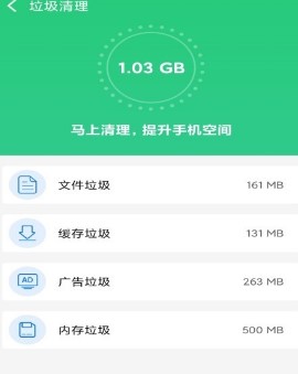 极限清理app v1.0.0 1