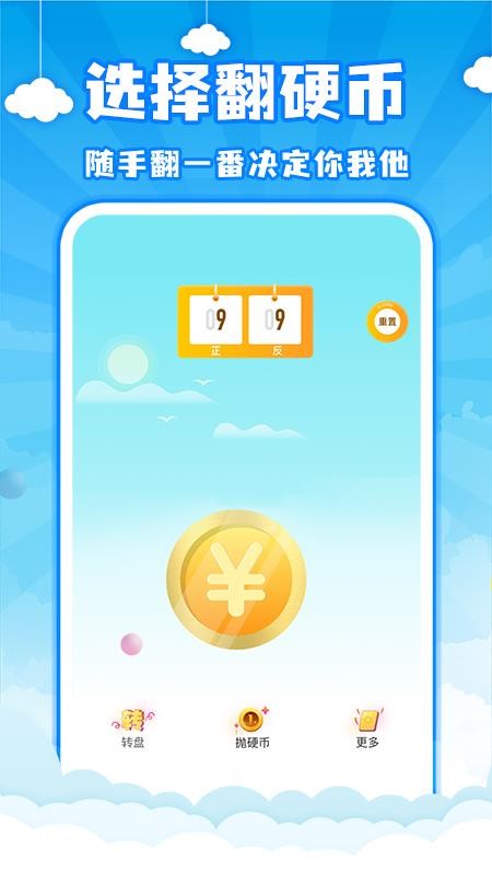 easy小决定软件 截图5