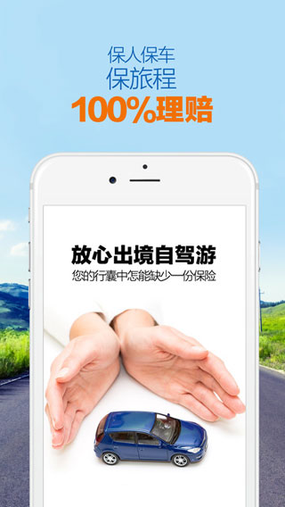 租租车app 截图3