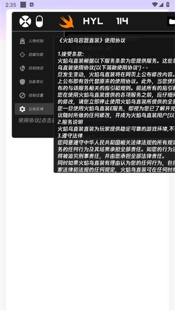 火焰鸟直装v11.9稳定版 截图3