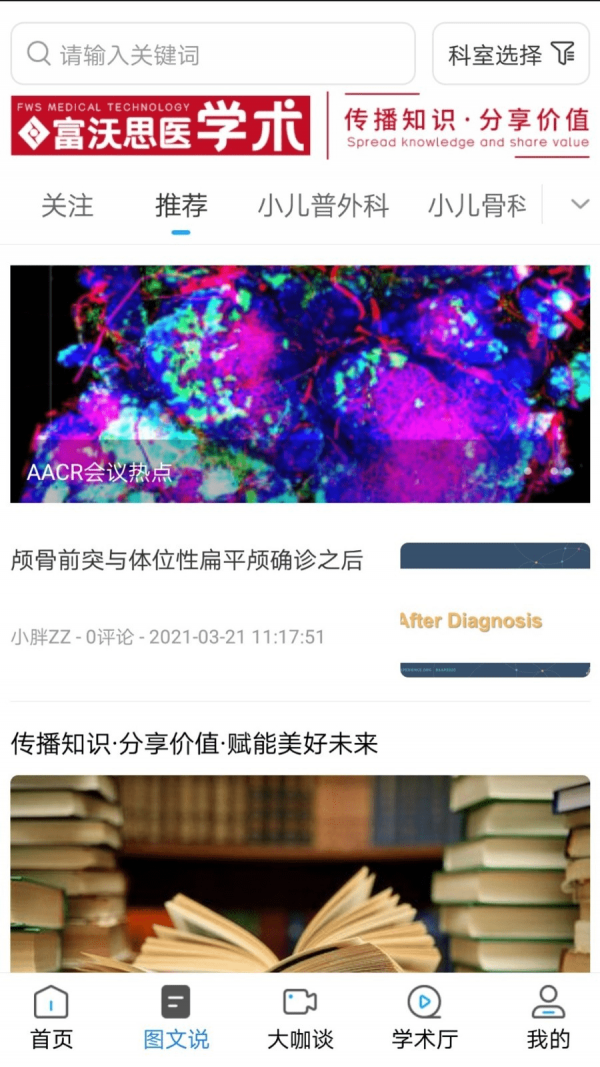 医学术app 截图3