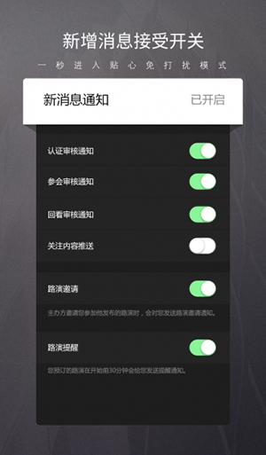 路演中app 截图2