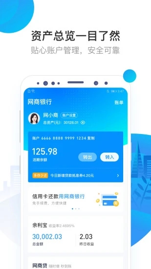 网商银行App 截图1