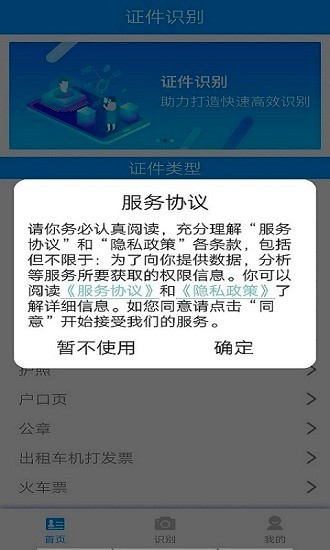 贝贝证件通 截图1