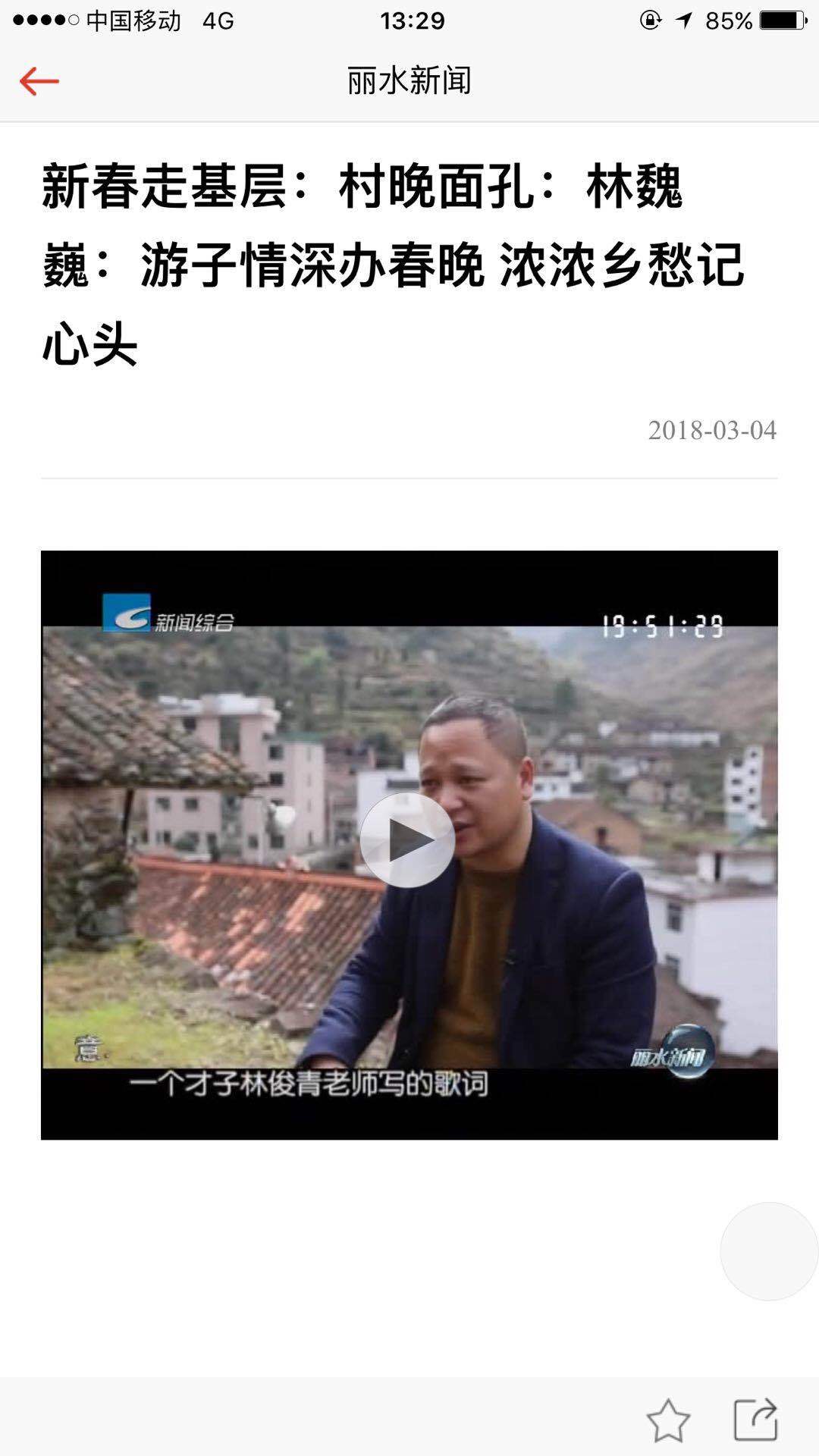 无限丽水 截图4