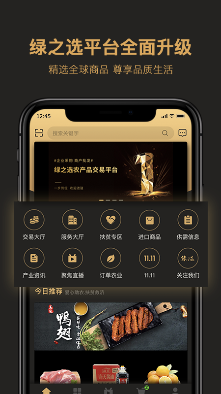 绿之选农产品交易平台 截图4