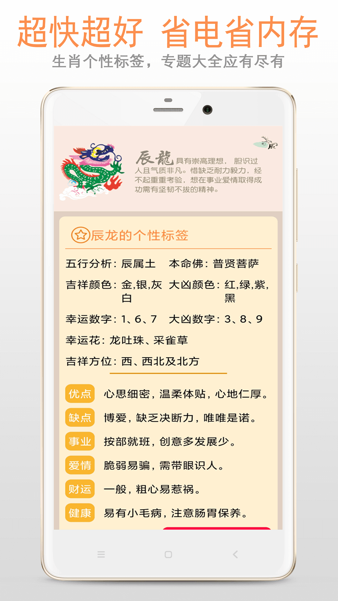 小龙生肖大全 v2.2.6 截图2