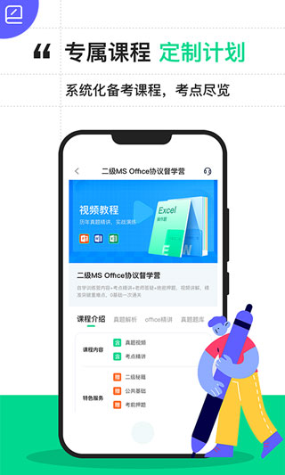 计算机二级宝典 截图4