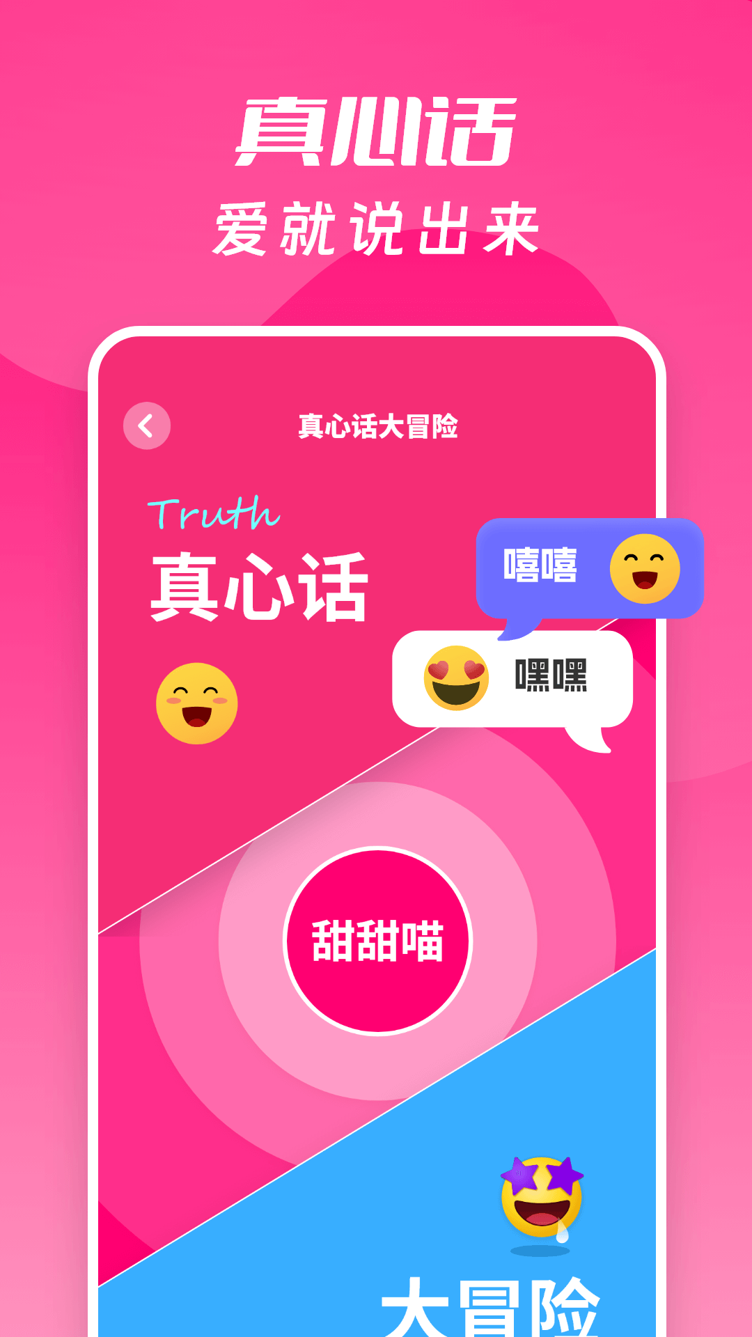 情侣大冒险app 截图1