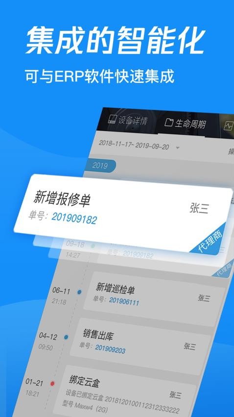 鑫智控app 截图3