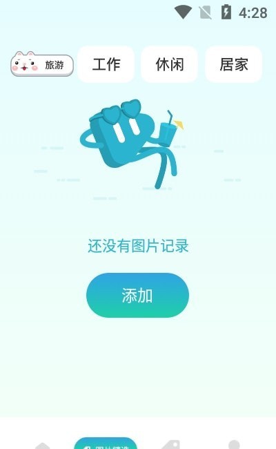 足迹记录app 1.1 截图2