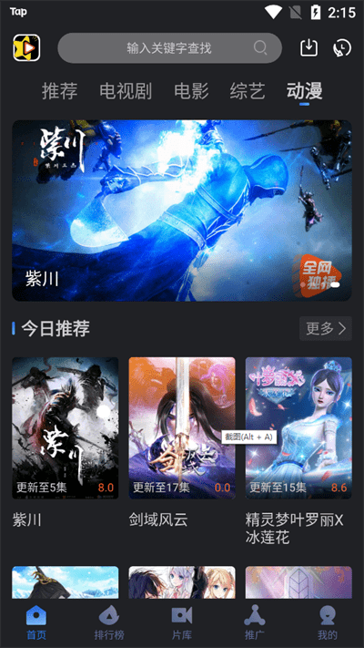 星夜影视app最新版本 截图1