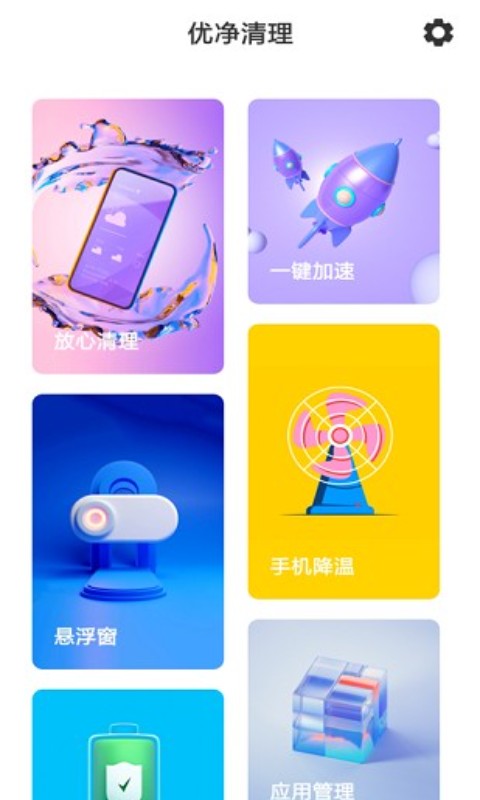 乐色清理app 截图1