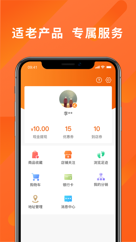 老吾老居养app